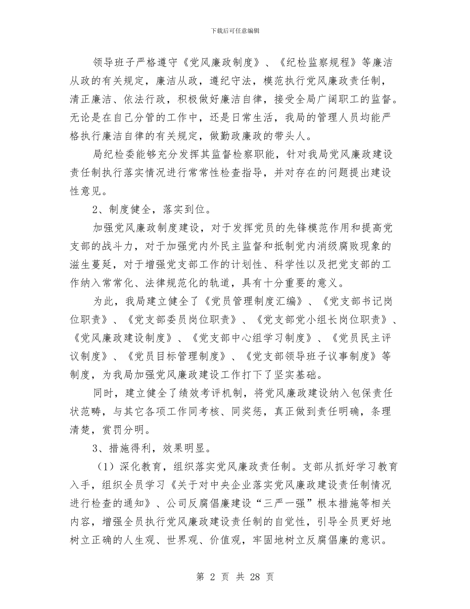 农电局党风廉政建设自查报告与农电局安全总结汇编_第2页