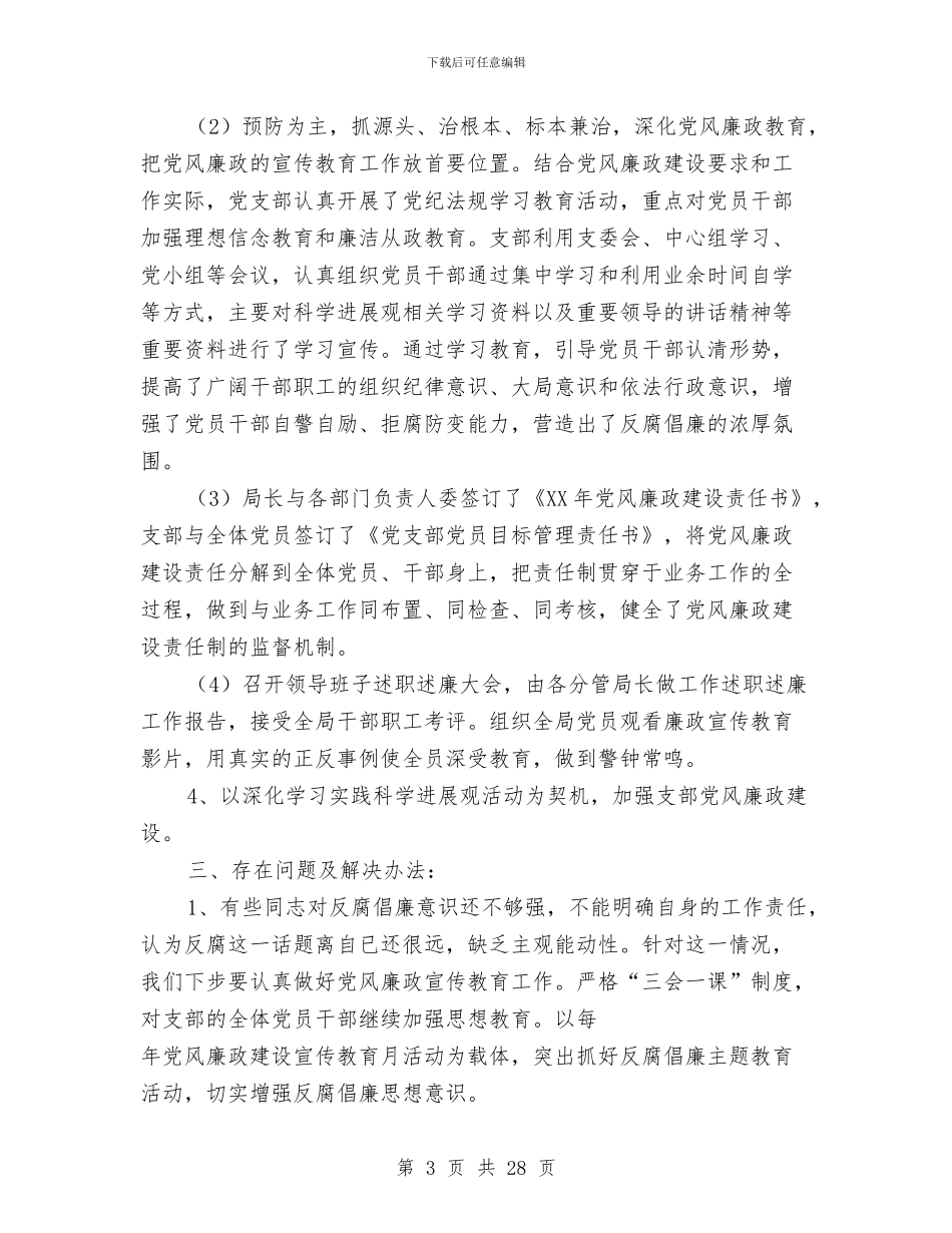 农电局党风廉政建设自查报告与农电局安全总结汇编_第3页
