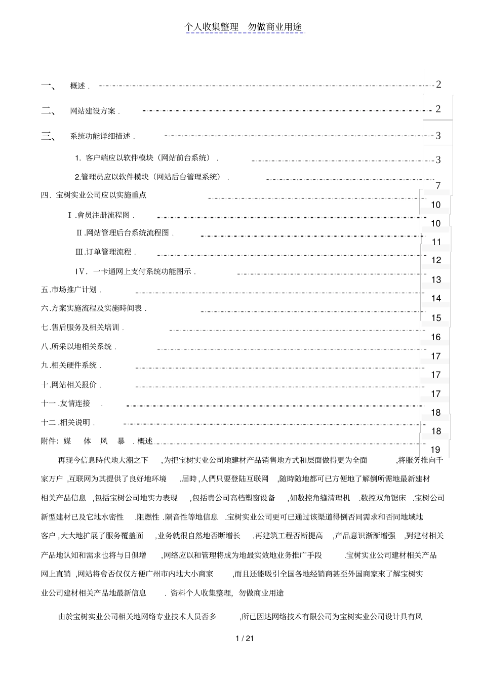 企业建材网站策划方案_第1页