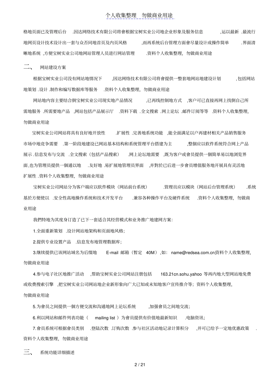 企业建材网站策划方案_第2页