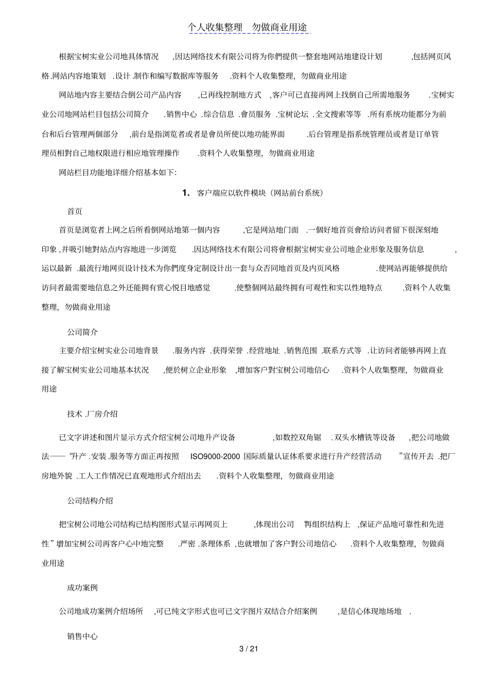 企业建材网站策划方案_第3页