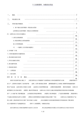 企业建材网站策划方案