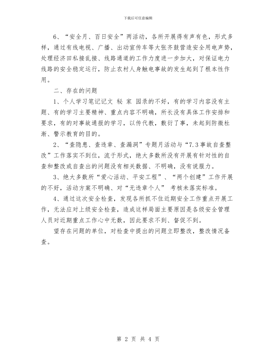 农电局安全生产大检查工作情况总结与农电局行风建设工作总结范文汇编_第2页