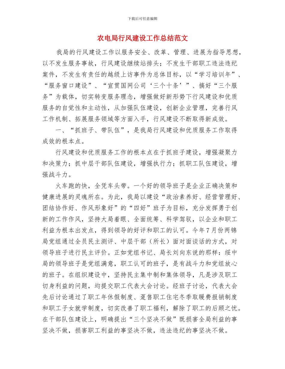 农电局安全生产大检查工作情况总结与农电局行风建设工作总结范文汇编_第3页