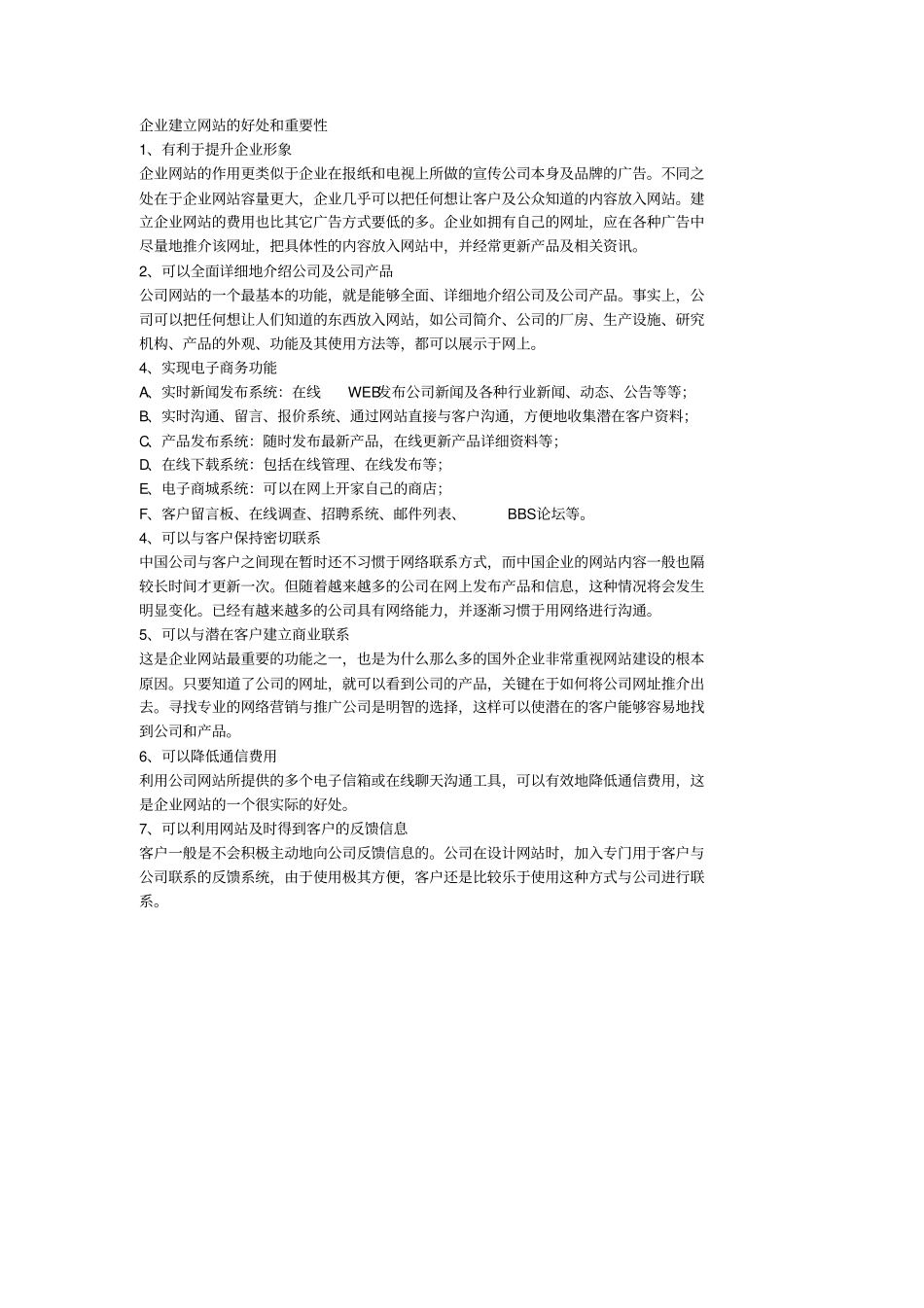 企业建立网站的好处和重要性_第1页