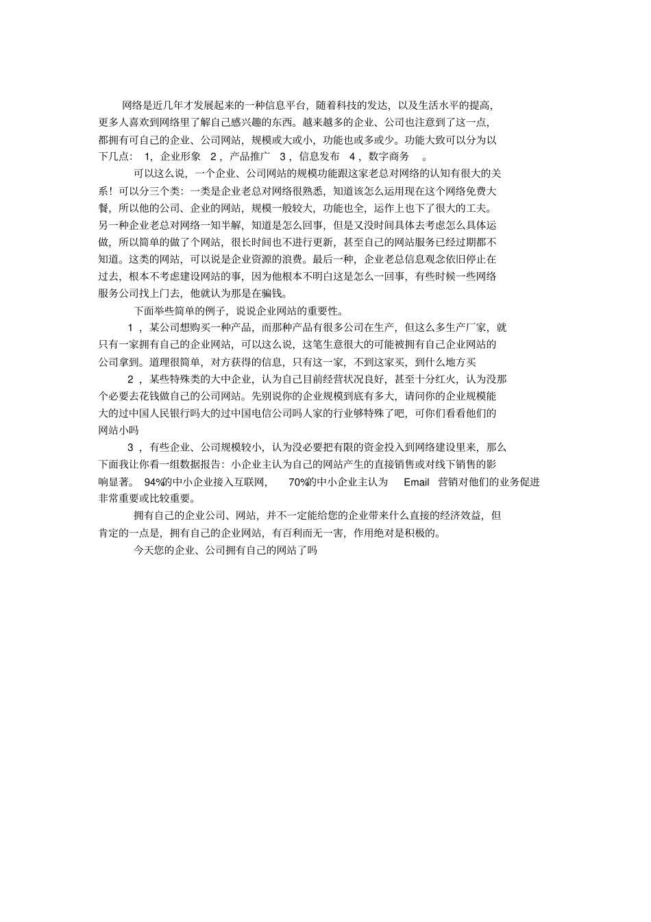企业建立网站的好处和重要性_第2页