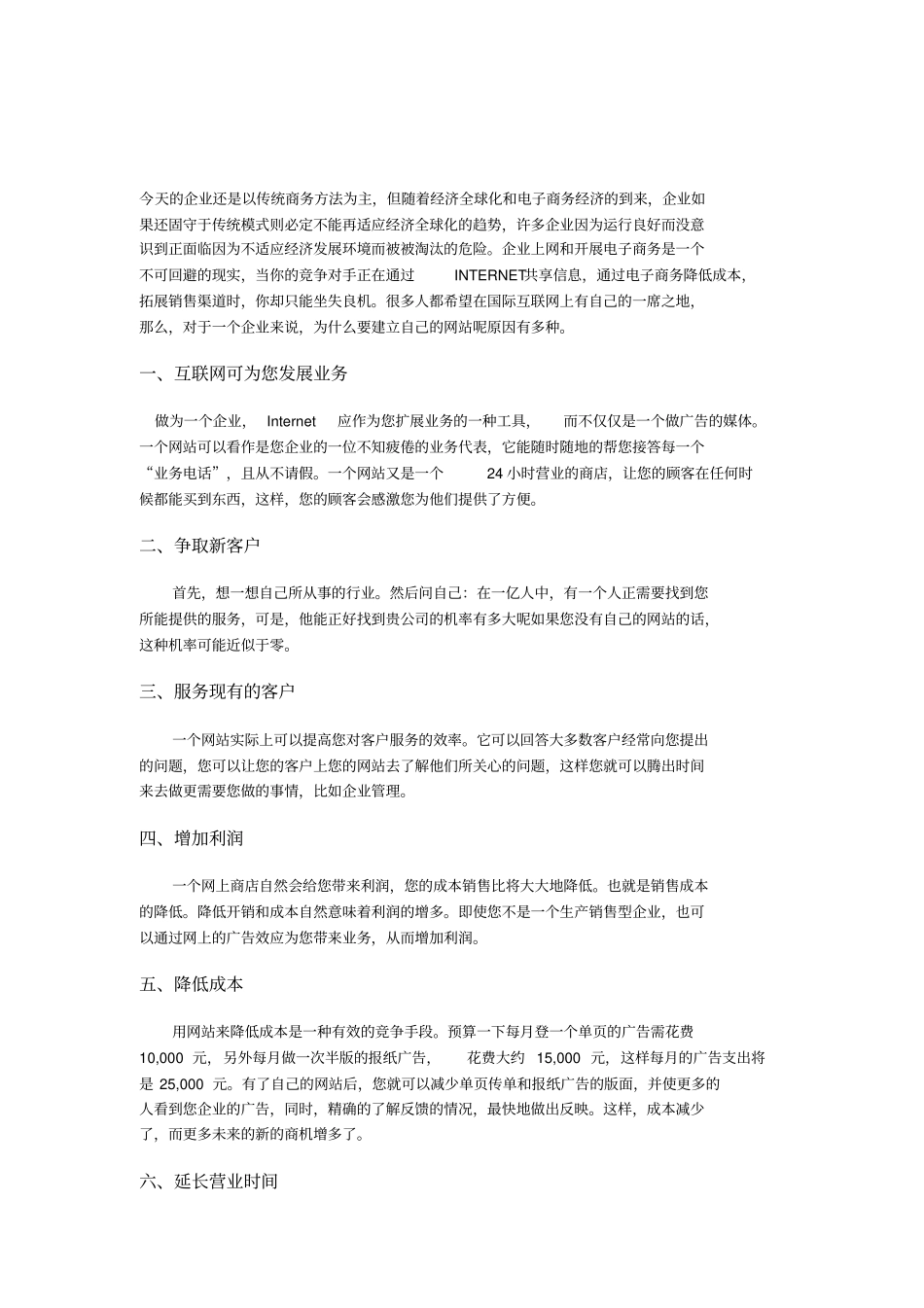 企业建立网站的好处和重要性_第3页