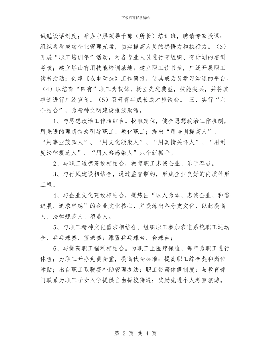 农电局精神文明创建先进单位申报材料与农电局调度实现连续安全运行总结汇编.doc_第2页