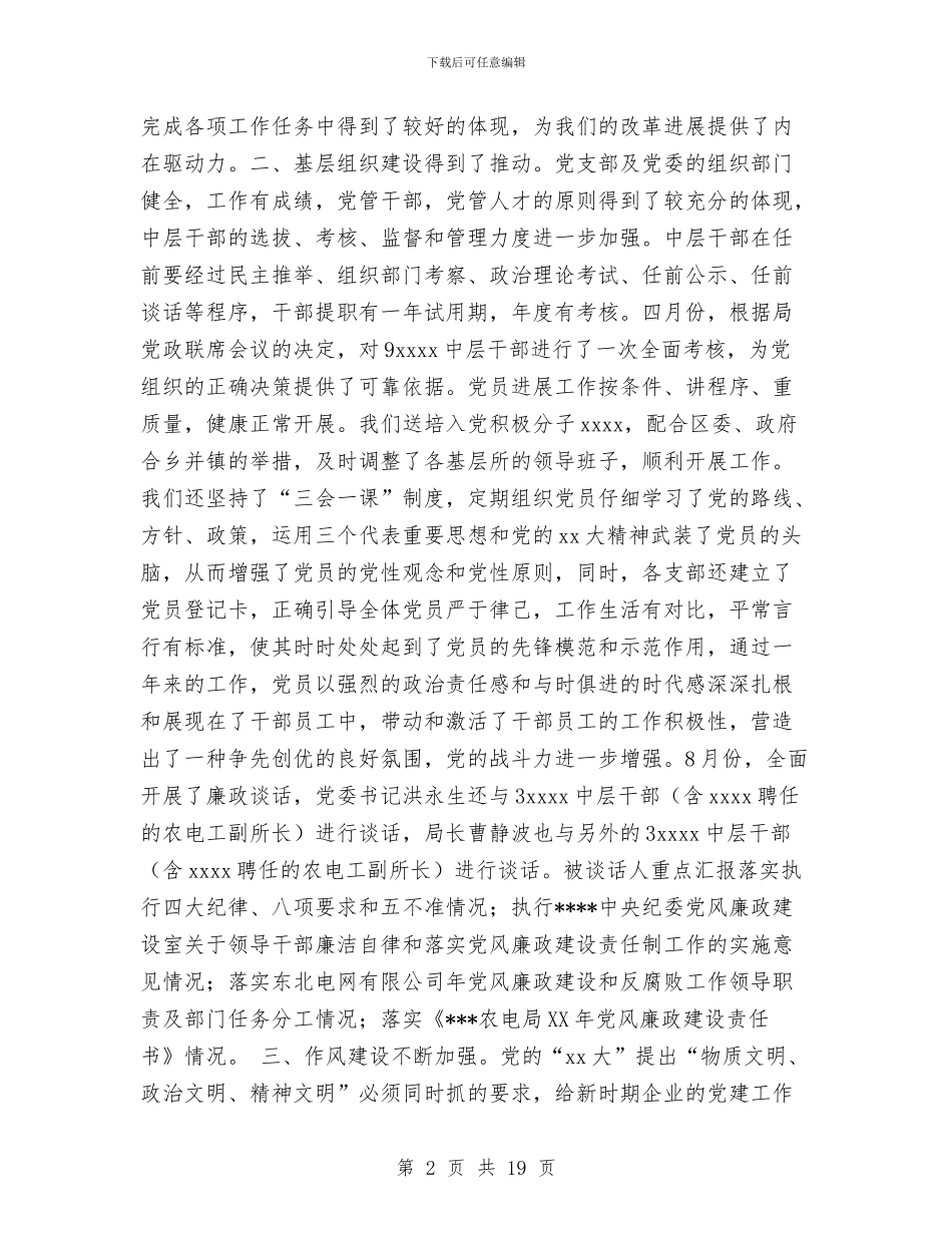 农电工作总结4篇与农畜局2024年农业生产安全工作要点汇编_第2页