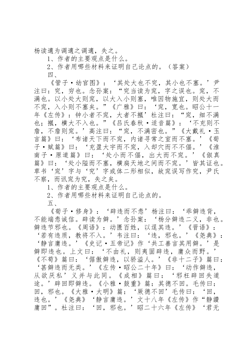 谈训诂学的学习心得_第2页