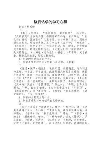 谈训诂学的学习心得