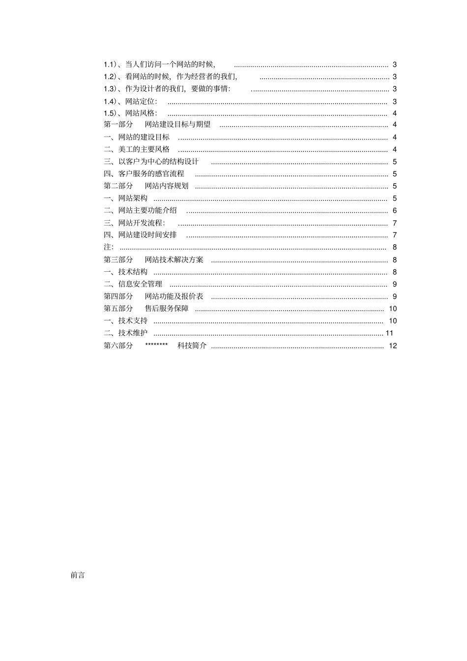 企业建站整体网站策划方案_第2页