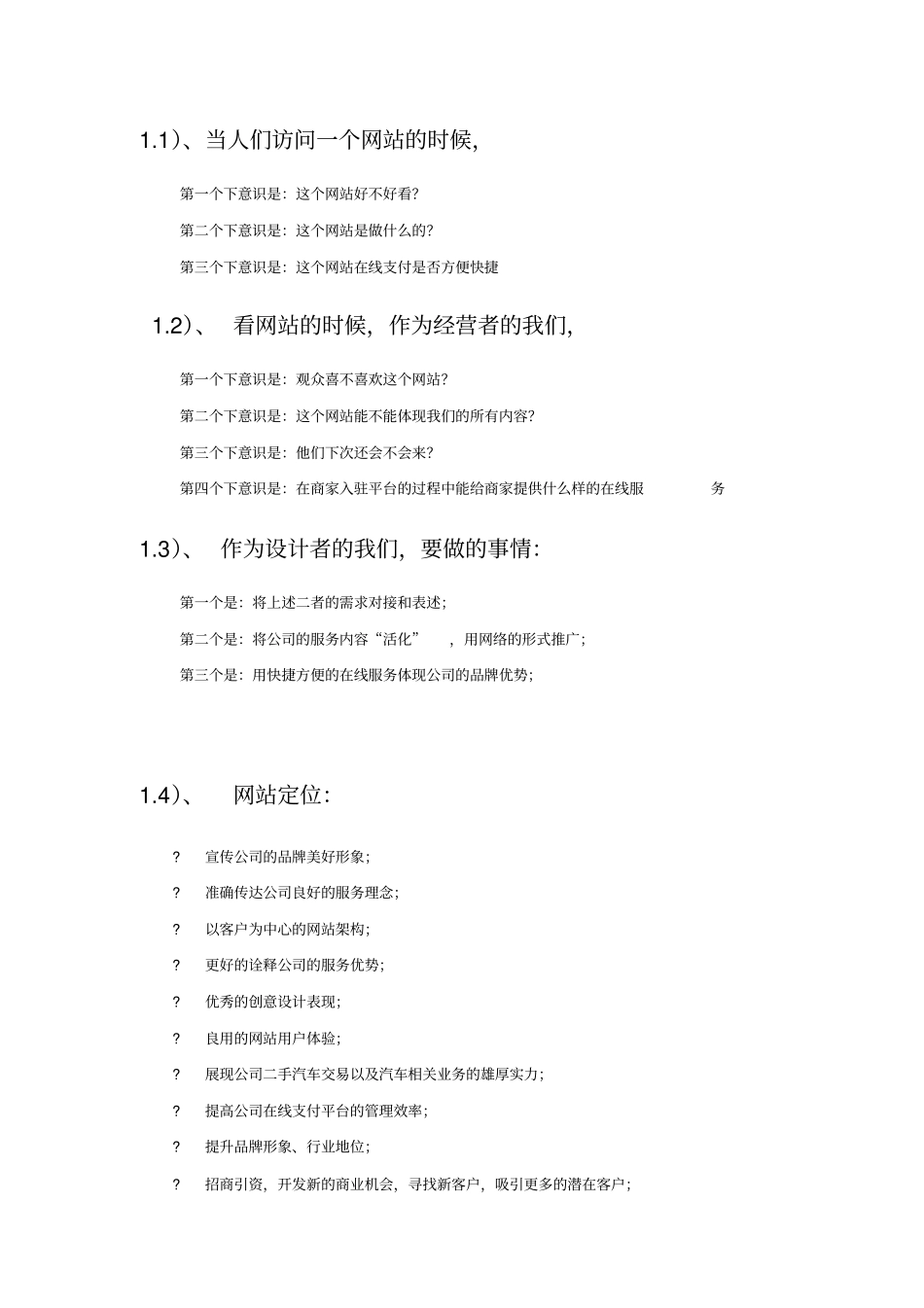 企业建站整体网站策划方案_第3页
