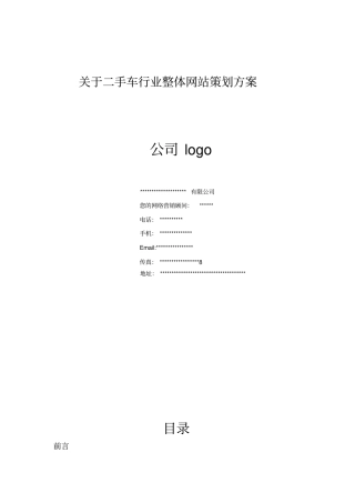 企业建站整体网站策划方案