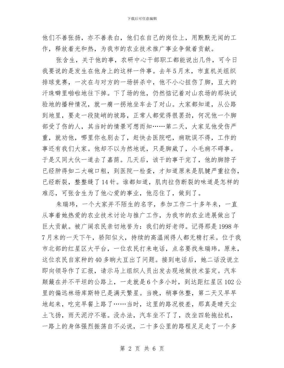 农研中心普通人事迹演讲稿与农经站财务工作汇报发言稿汇编_第2页