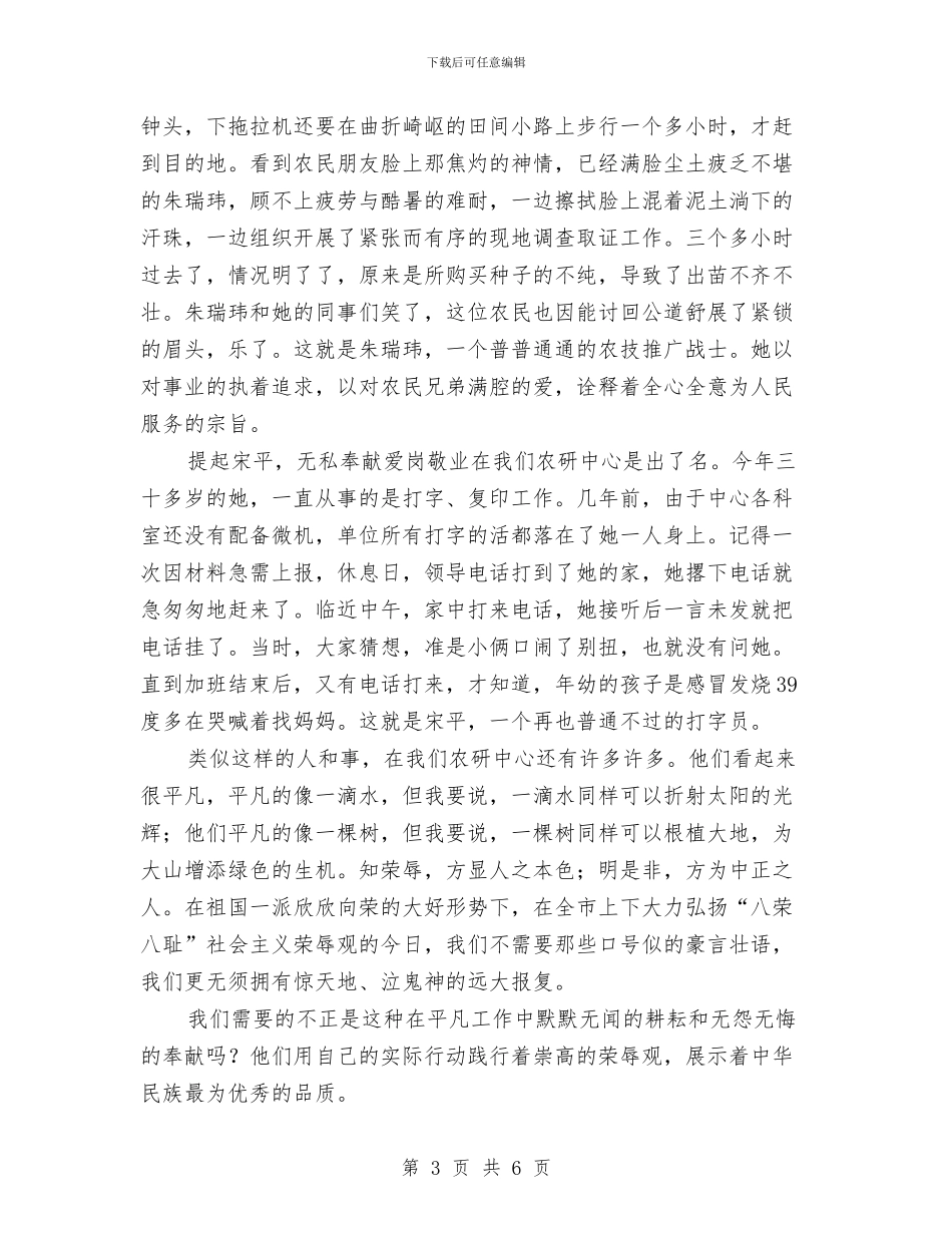 农研中心普通人事迹演讲稿与农经站财务工作汇报发言稿汇编_第3页