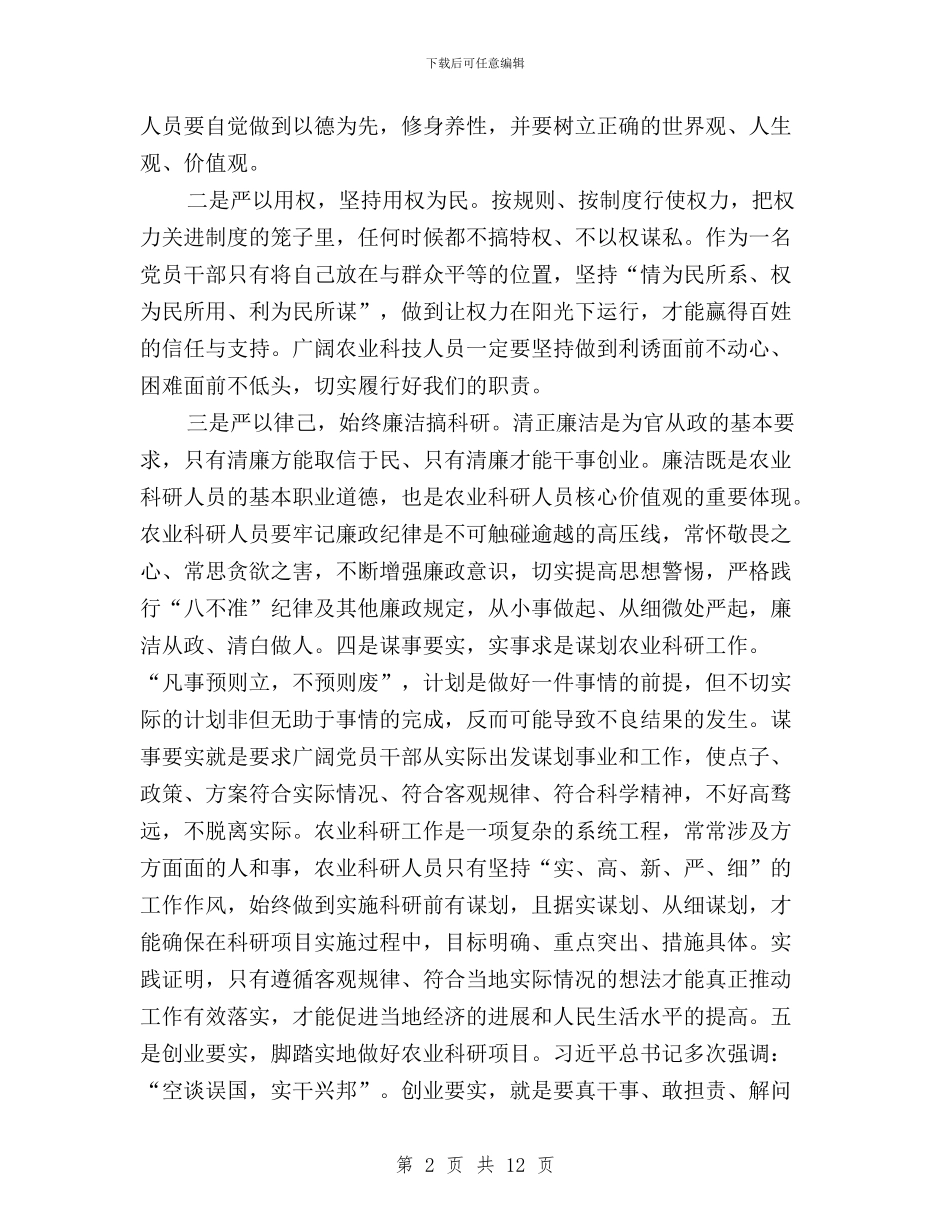 农科干部三严三实学习心得体会与农行三严三实学习心得汇编_第2页