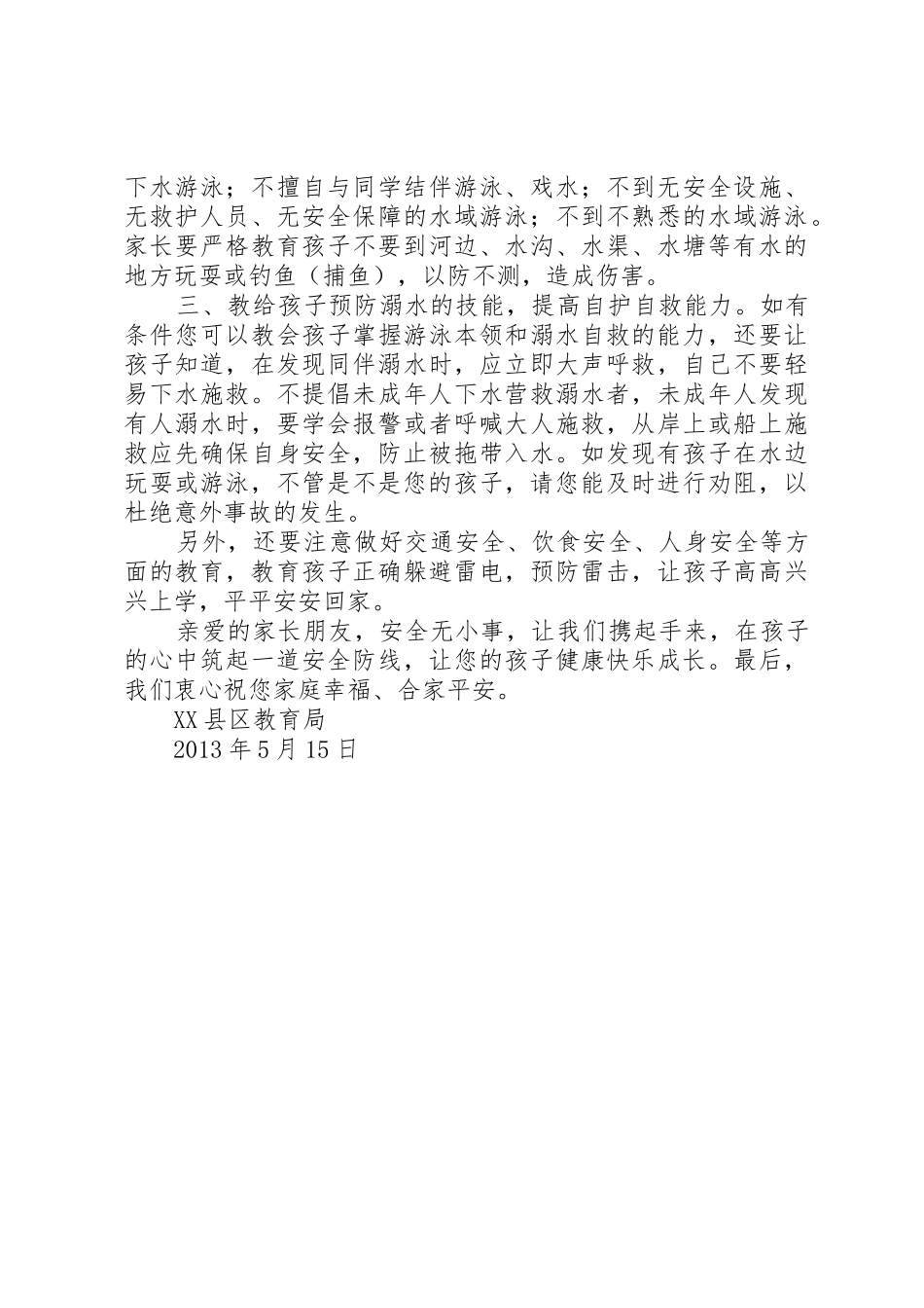 致挖采长石农户的一封公开信_第2页