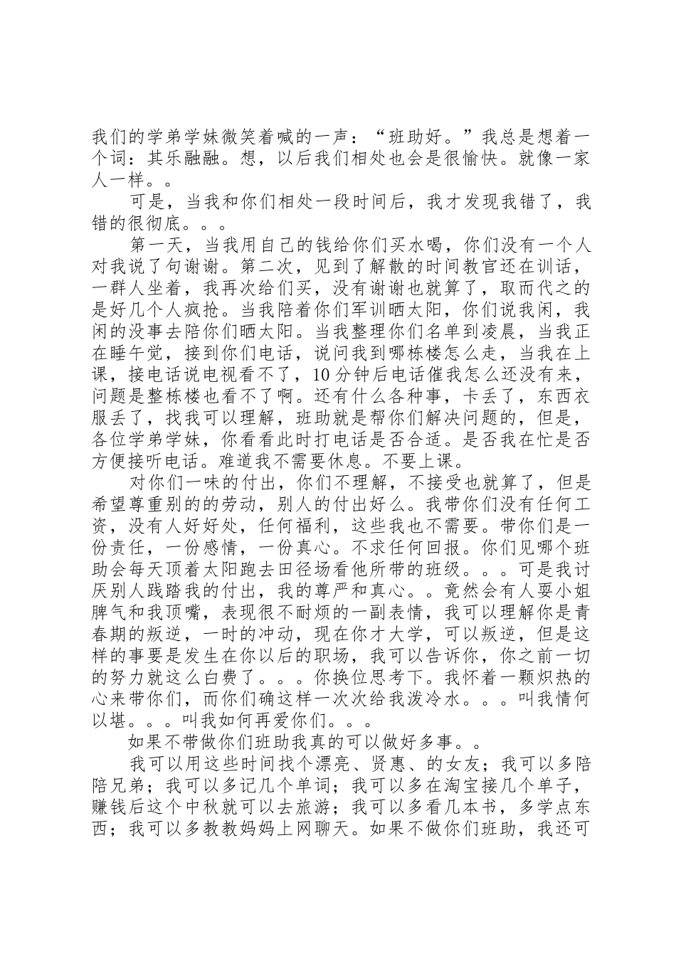 致学弟学妹一封信_第2页