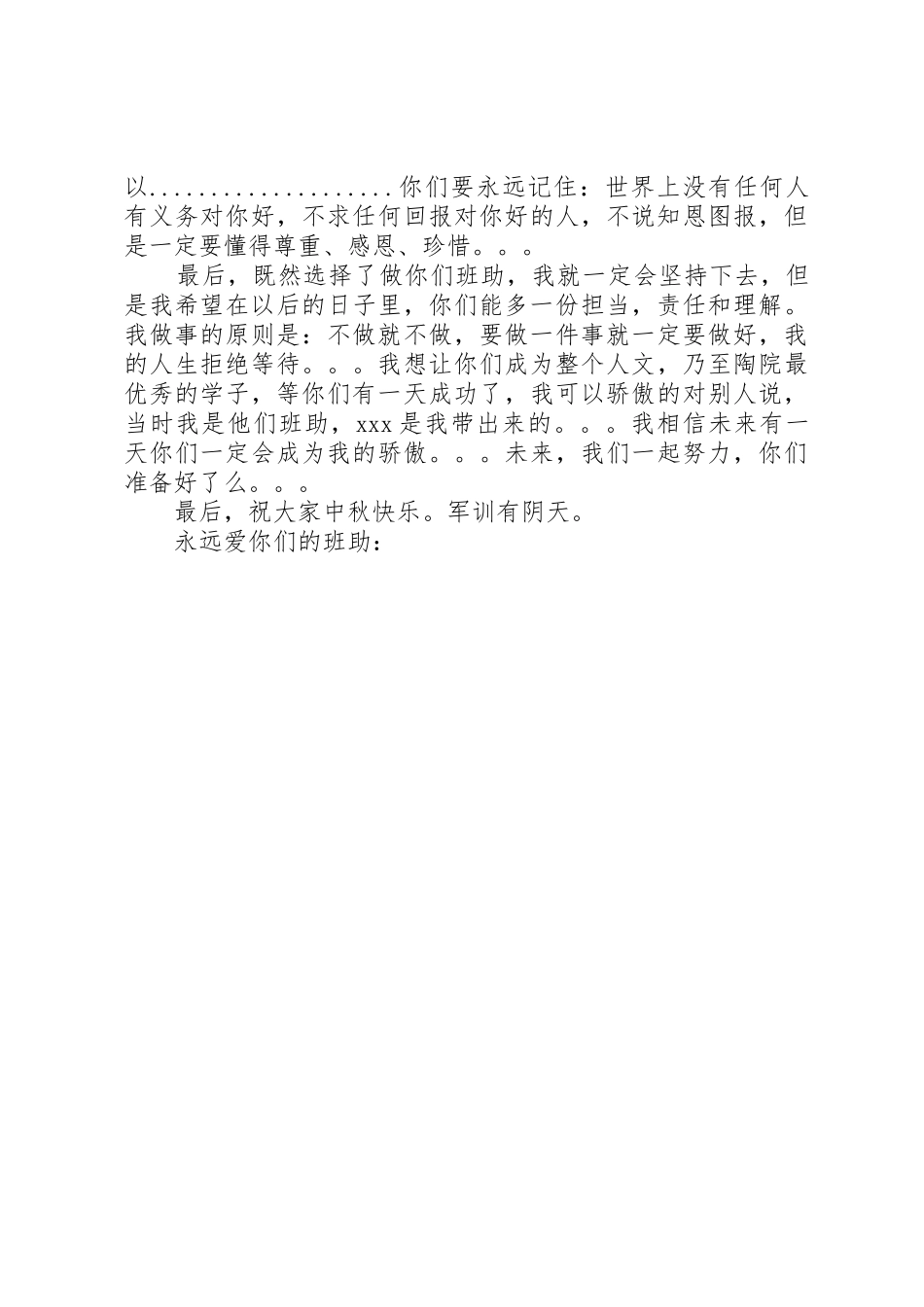 致学弟学妹一封信_第3页