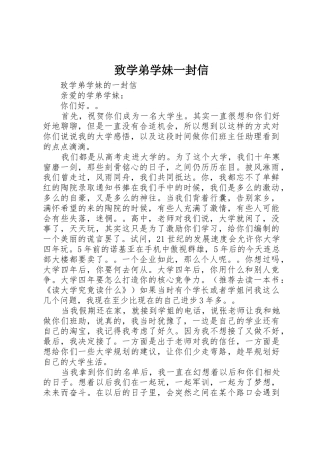 致学弟学妹一封信