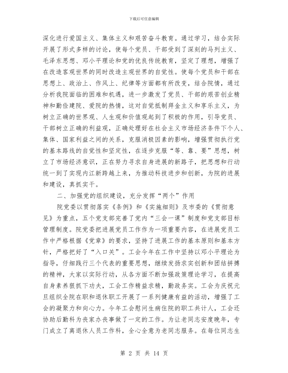 农科院党委年度党政小结与农粮局2024年上半年农业工作总结汇编_第2页