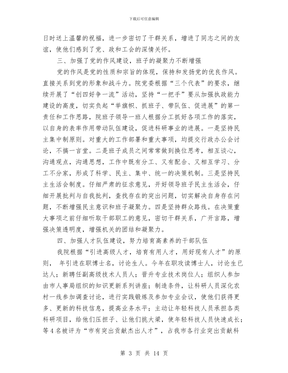农科院党委年度党政小结与农粮局2024年上半年农业工作总结汇编_第3页