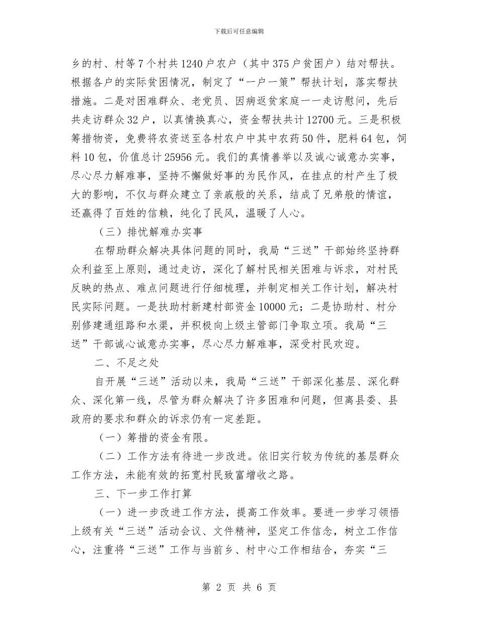 农粮局上半年三送工作总结与农粮局主任履职工作报告汇编_第2页