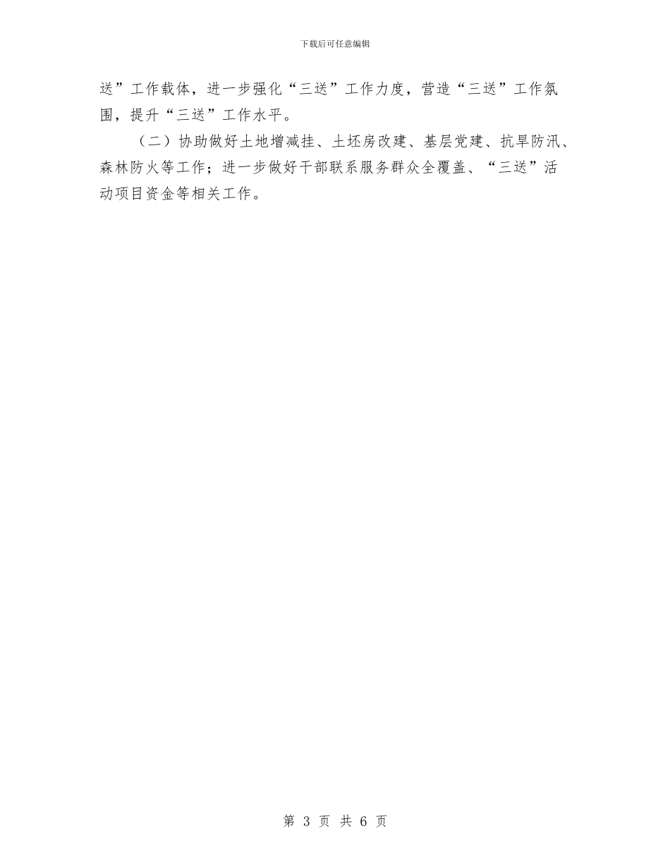 农粮局上半年三送工作总结与农粮局主任履职工作报告汇编_第3页