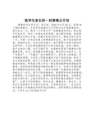 致学生家长的一封禁毒公开信