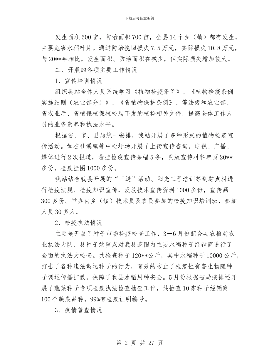 农粮局专项工作总结8篇与农粮局个人履职工作报告汇编_第2页