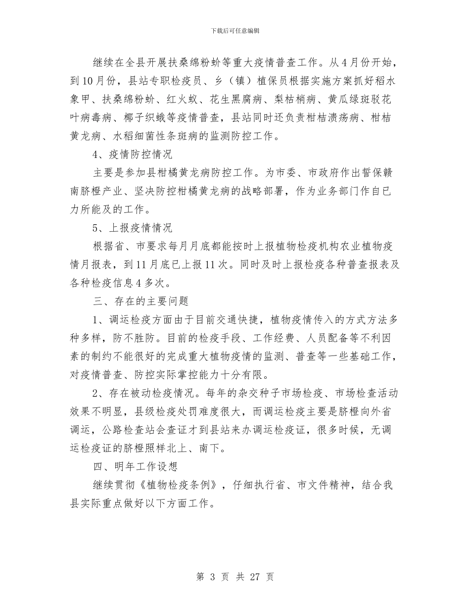 农粮局专项工作总结8篇与农粮局个人履职工作报告汇编_第3页