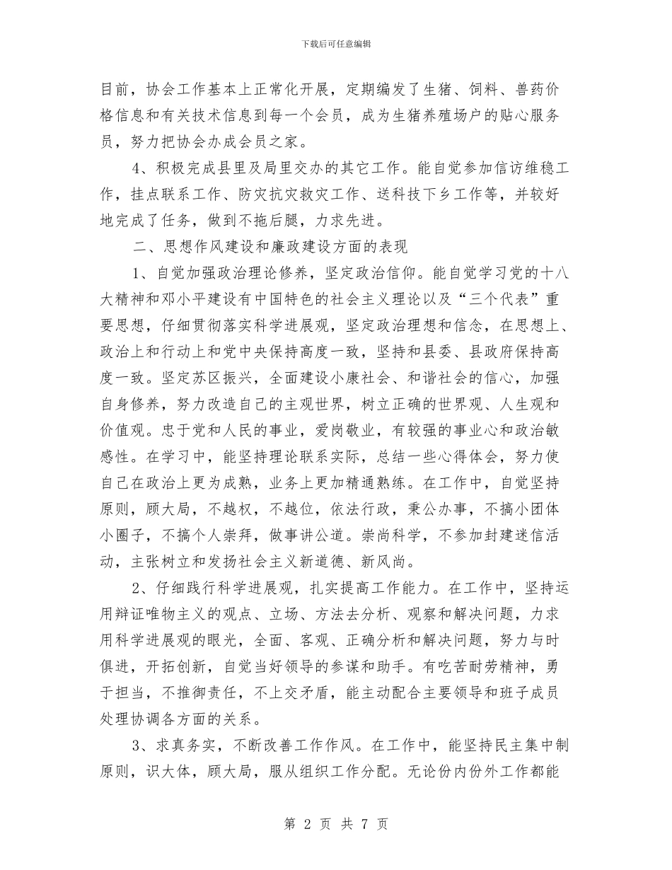 农粮局主任履职工作报告与农粮局农技中心工作重点汇编_第2页