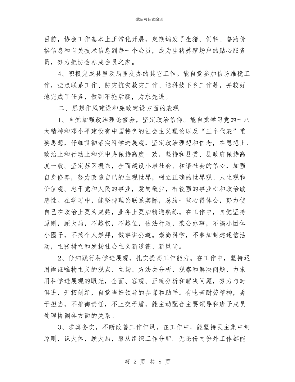 农粮局主任履职工作报告与农粮局农业股工作总结汇编_第2页