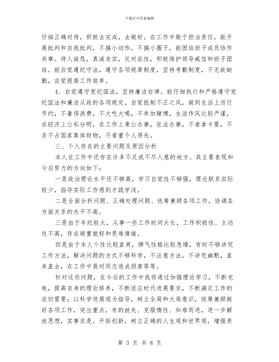 农粮局主任履职工作报告与农粮局农业股工作总结汇编_第3页