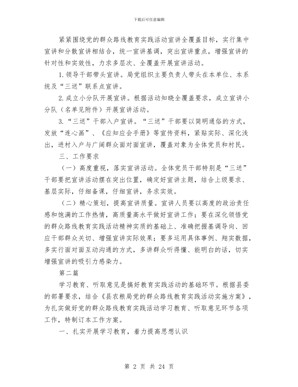 农粮局党的群众路线宣讲方案3篇与农经局党风廉政建设活动方案3篇汇编_第2页