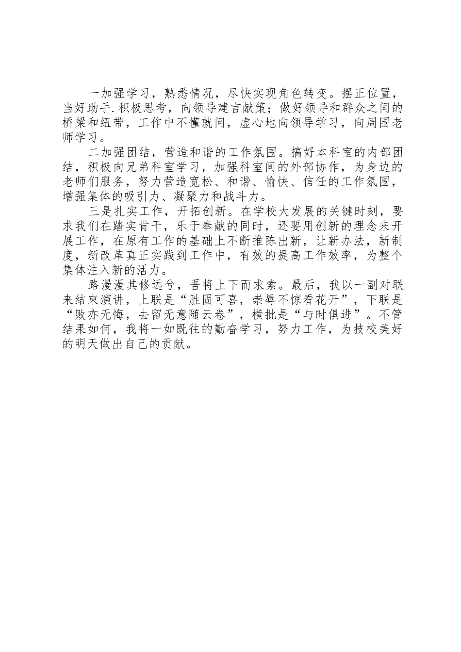 中层竞聘演讲稿精品_第2页