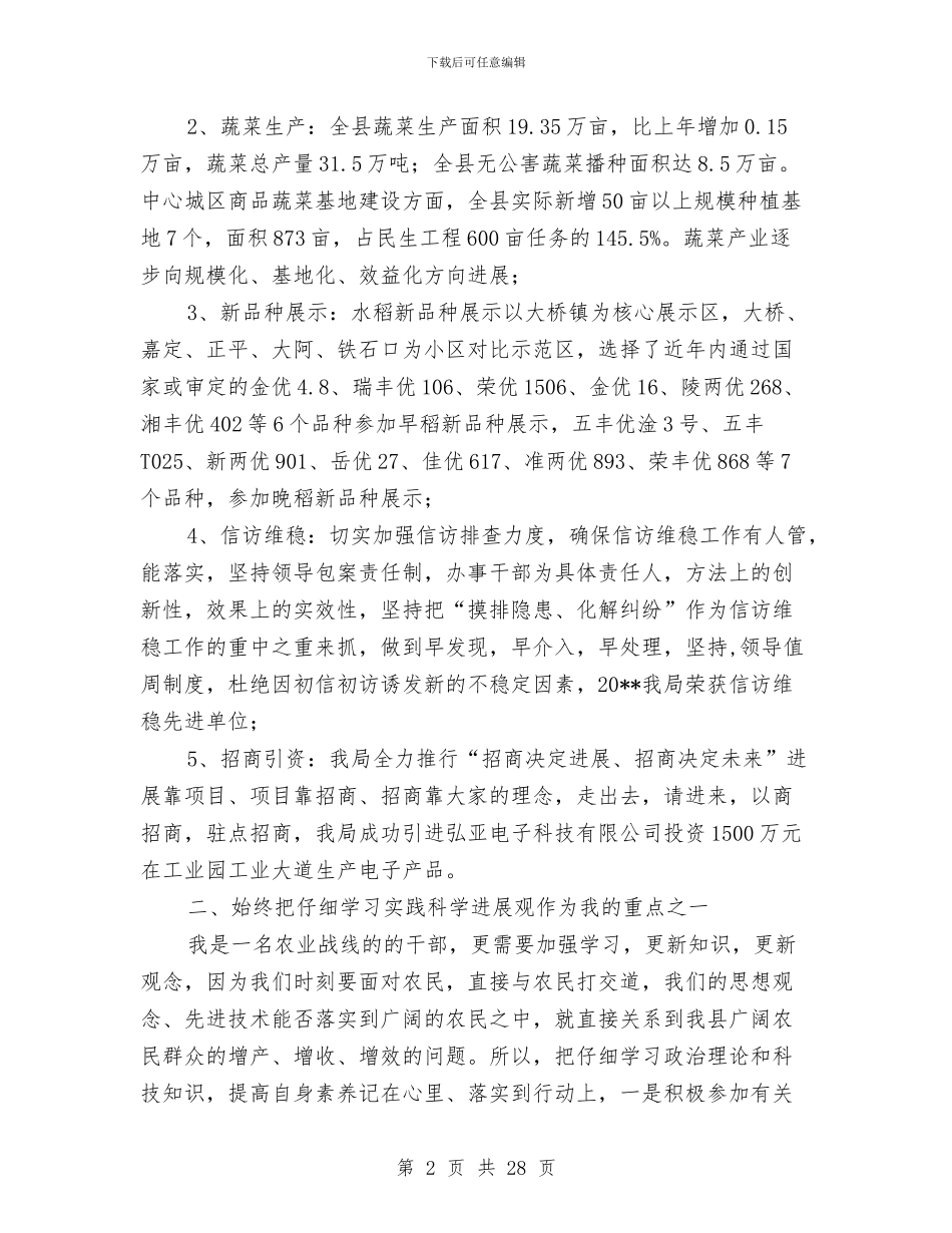 农粮局副局长述职述廉报告与农粮局工作报告汇编_第2页