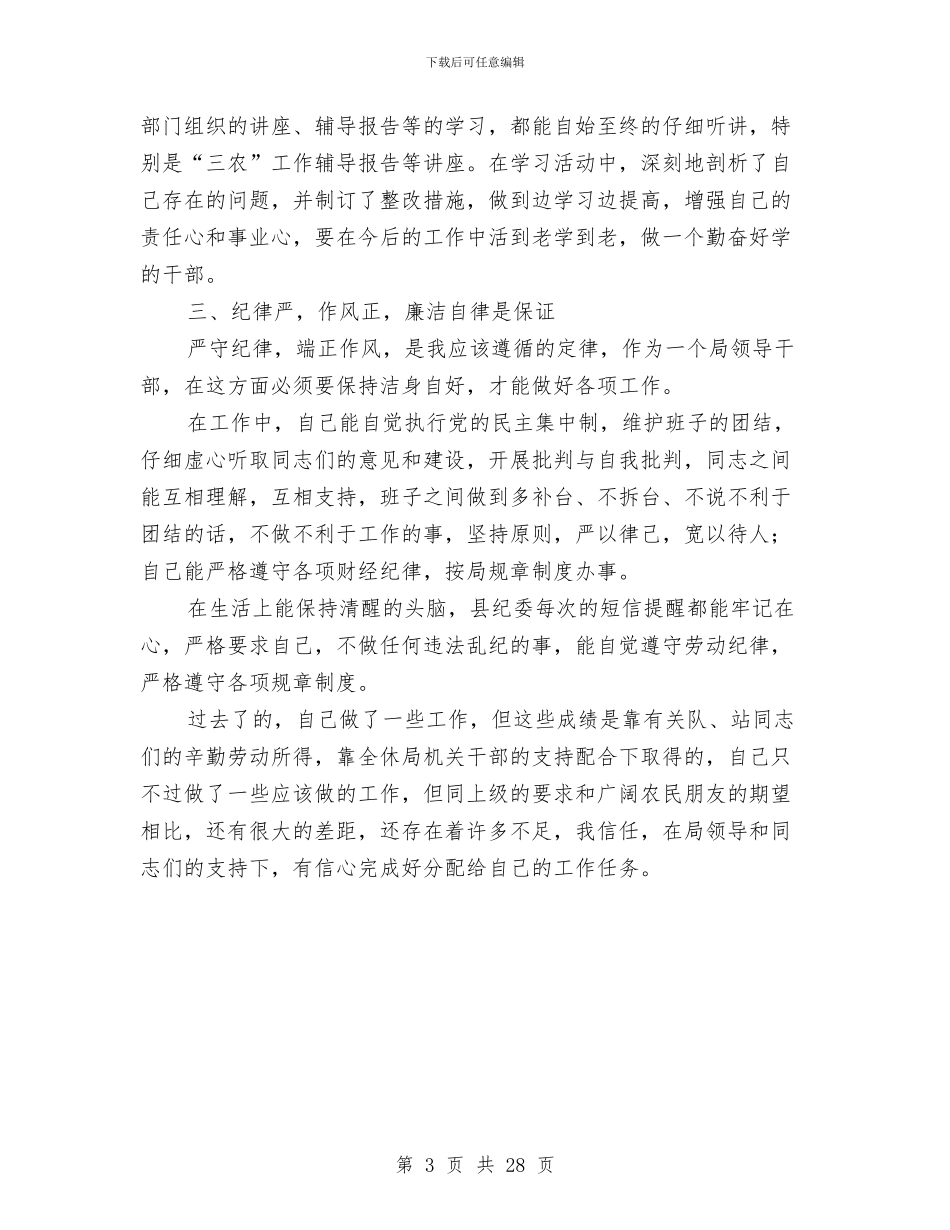 农粮局副局长述职述廉报告与农粮局工作报告汇编_第3页