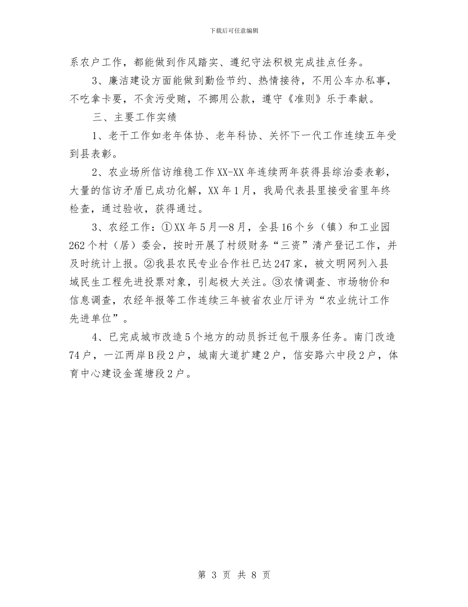 农粮局副主任履职情况报告与农粮局局长履职情况报告汇编_第3页