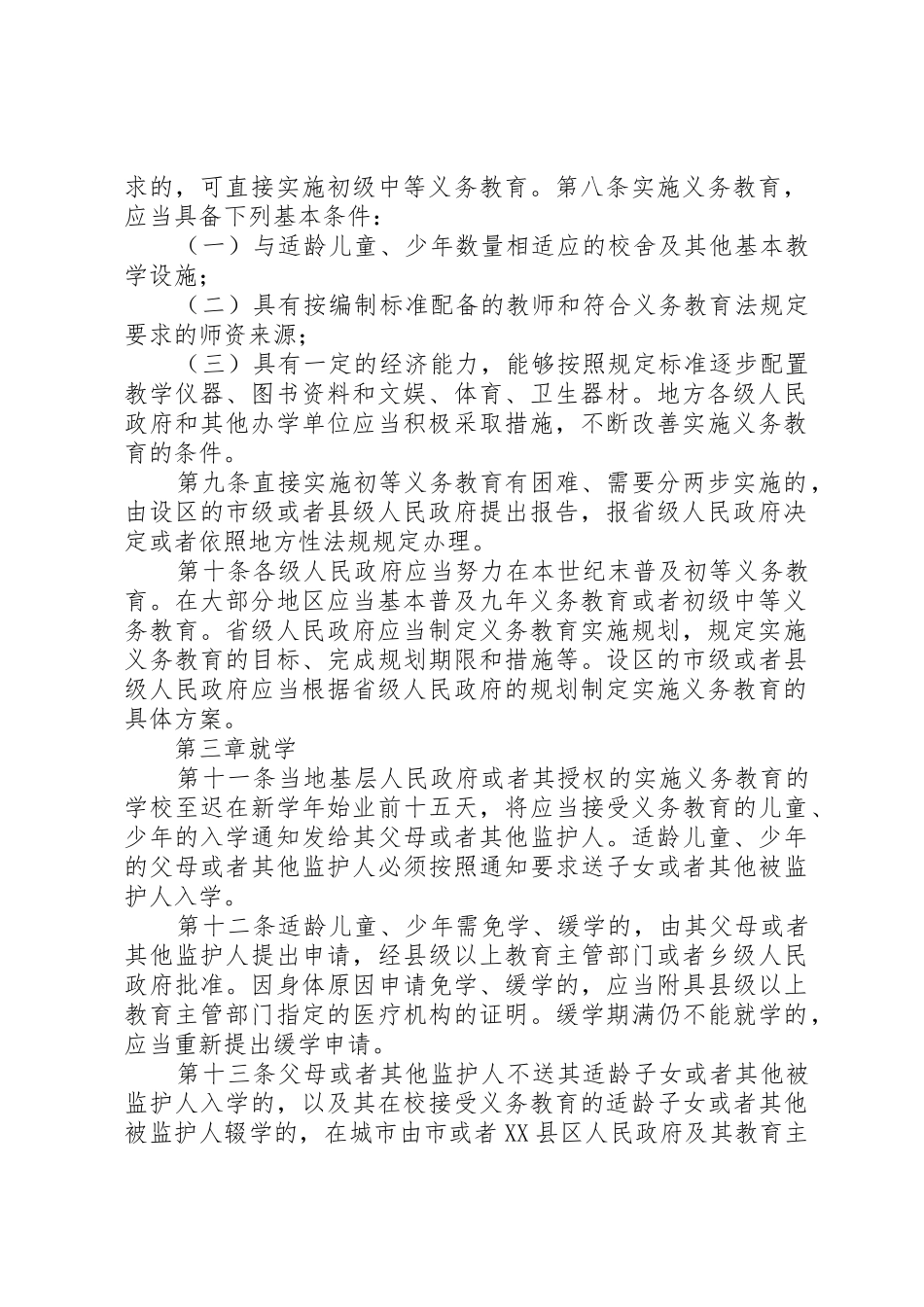 中华人民共和国渔业法实施细则_第2页