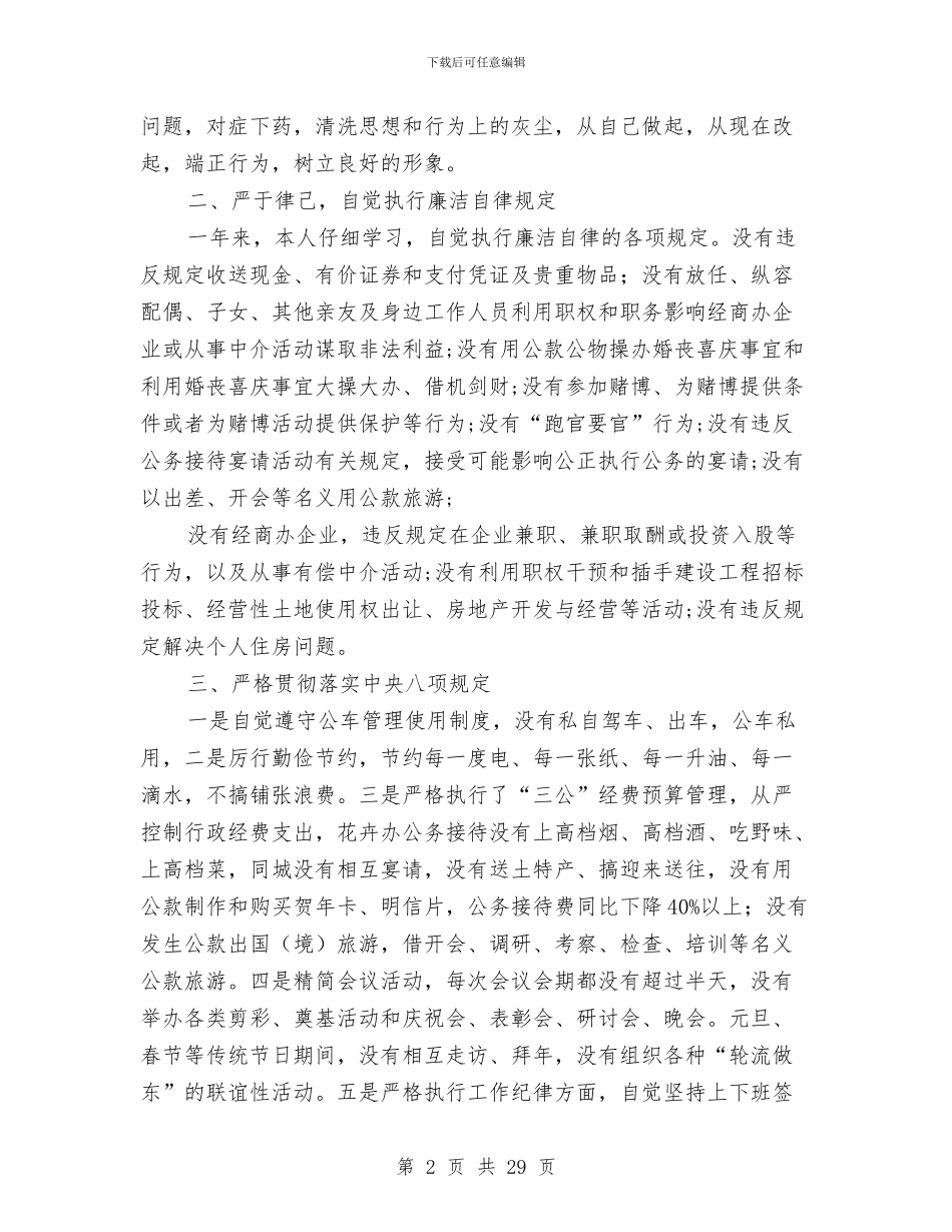 农粮局述职述廉报告与农经个人工作总结(多篇范文)汇编_第2页