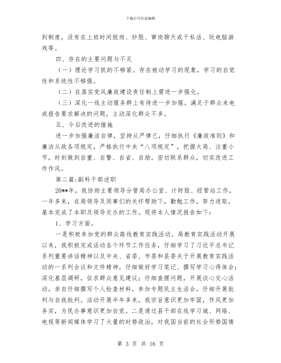 农粮局述职述廉报告与农粮局驻友联村上半年小结汇编_第3页