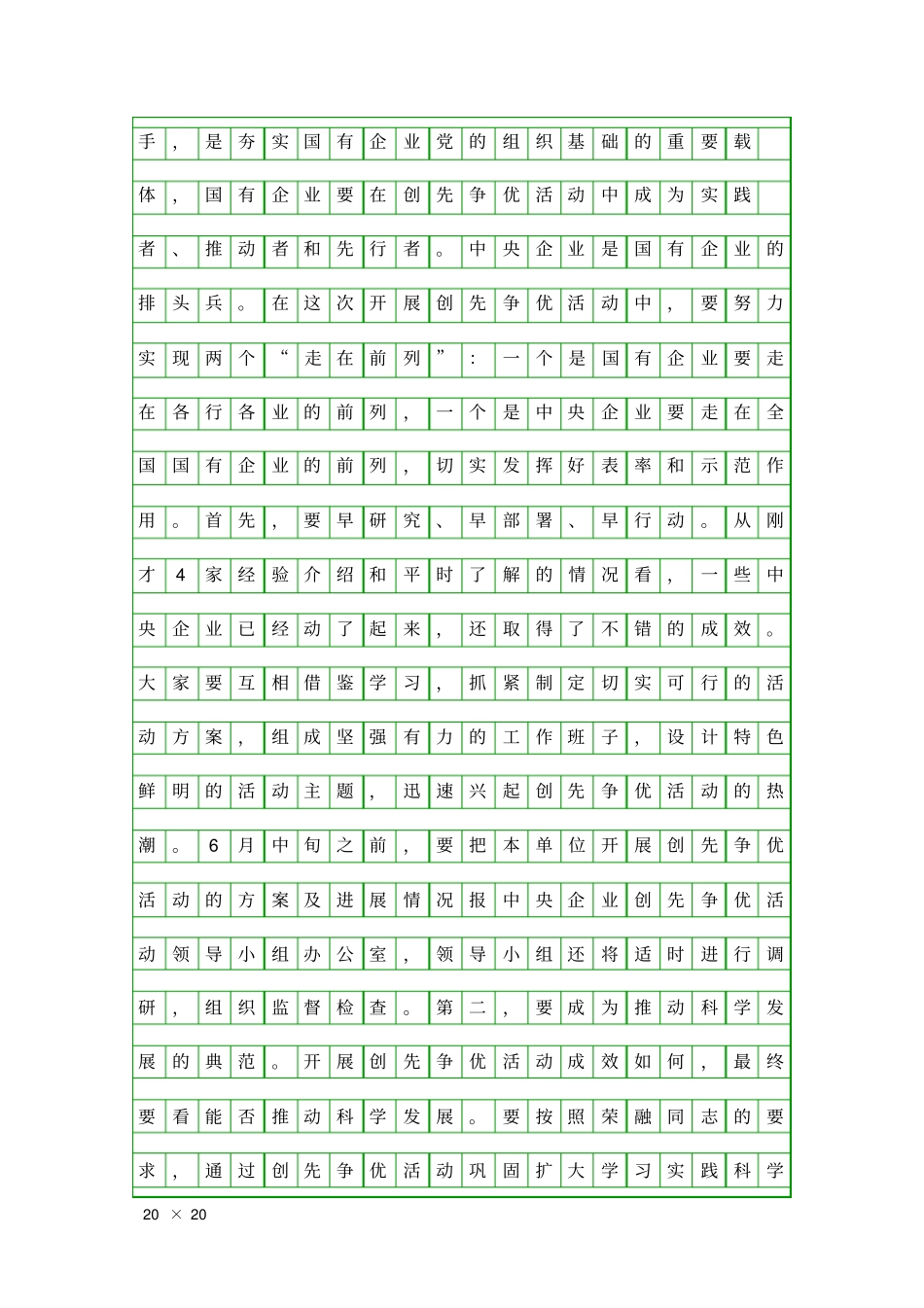 企业开展创先争优活动报告精品工作报告_第2页