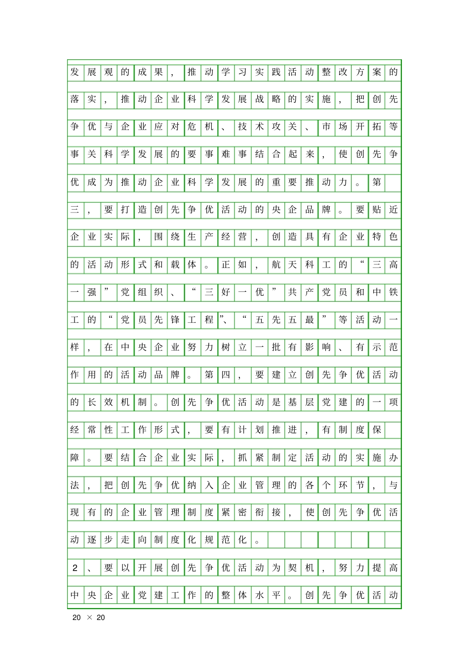 企业开展创先争优活动报告精品工作报告_第3页