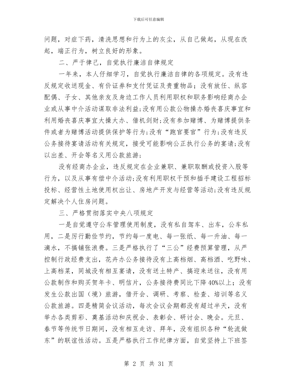 农粮局述职述廉报告与农经中心2024年上半年工作总结(多篇范文)汇编_第2页