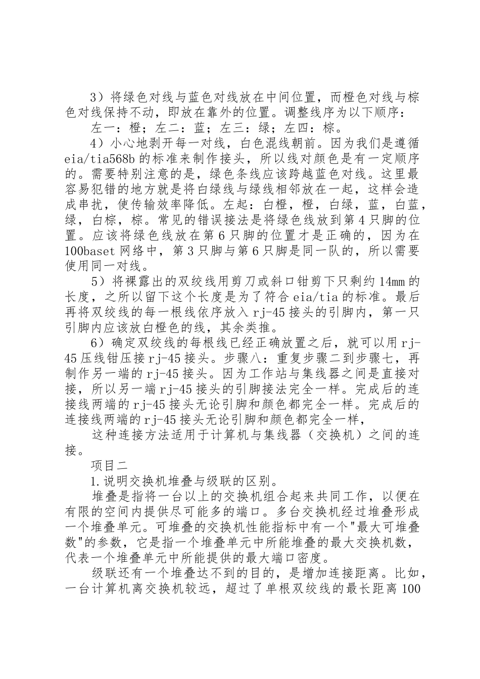 中小型企业网络管理方案_第2页