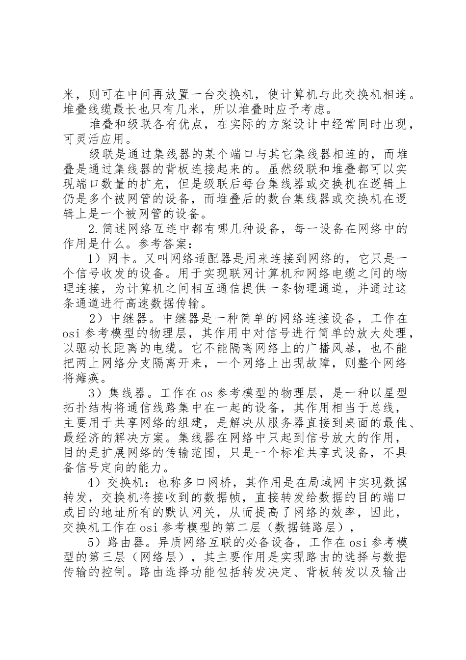 中小型企业网络管理方案_第3页