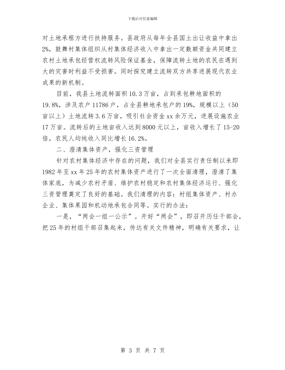 农经中心2024年上半年工作总结与农经中心上年总结及下年计划汇编_第3页