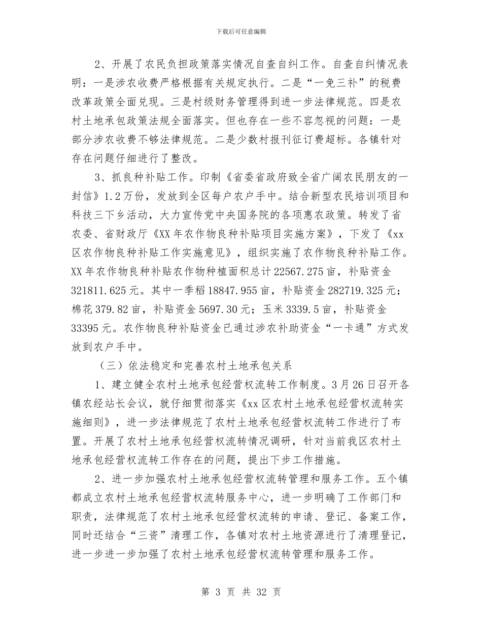 农经个人工作总结与农经中心2024年上半年工作总结(多篇范文)汇编_第3页